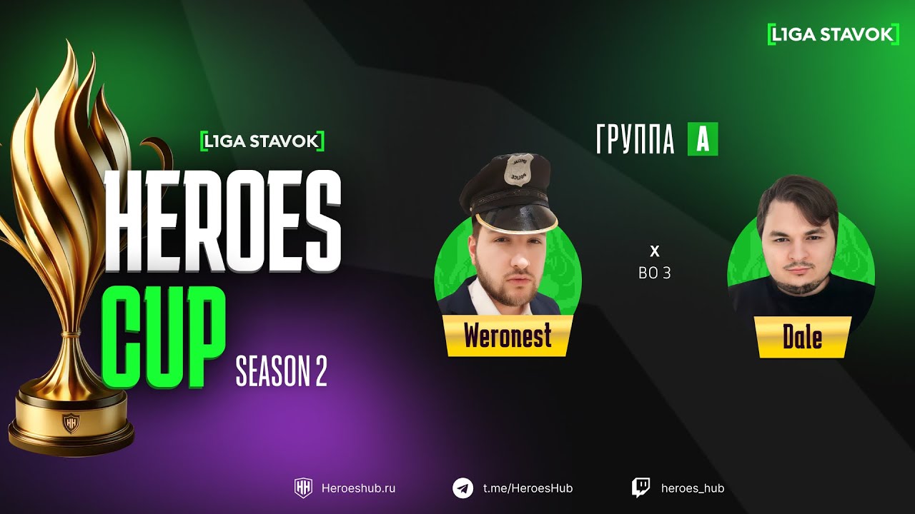 ТУРНИР НА 300 000 HEROES CUP SEASON 2 | Group A @WERONEST vs @Dale | Герои 3