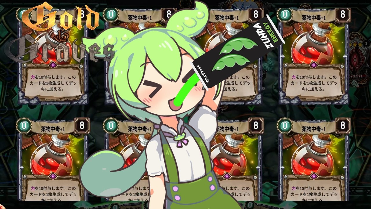 薬の力で火力を上げまくれ！「ゴールド墓」