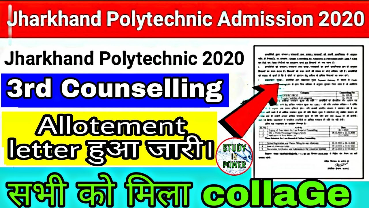 Jharkhand polytechnic 3rd round counselling Allotement letter 2020| polytechnic 3rd Allotement list