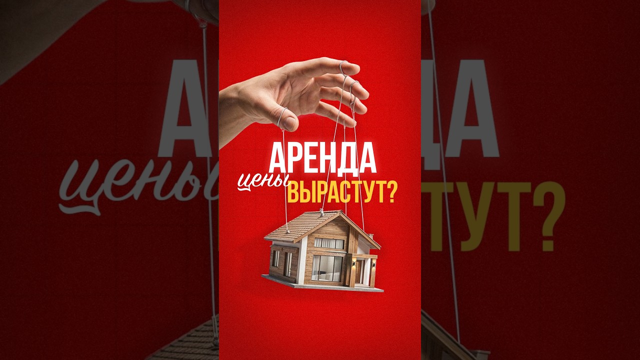 Как ИИ повышает цены на аренду жилья #недвижимость #искусственныйинтеллект #экономика #фальконфинанс