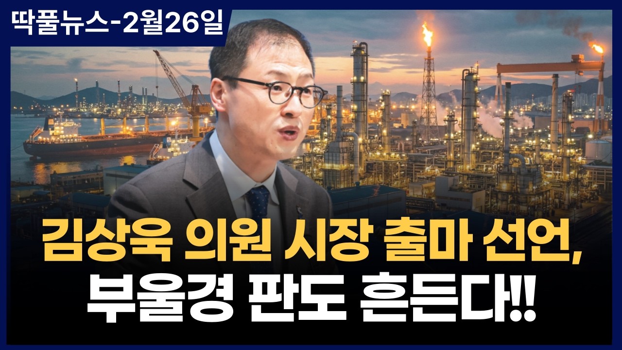 [딱풀뉴스-2월26일]