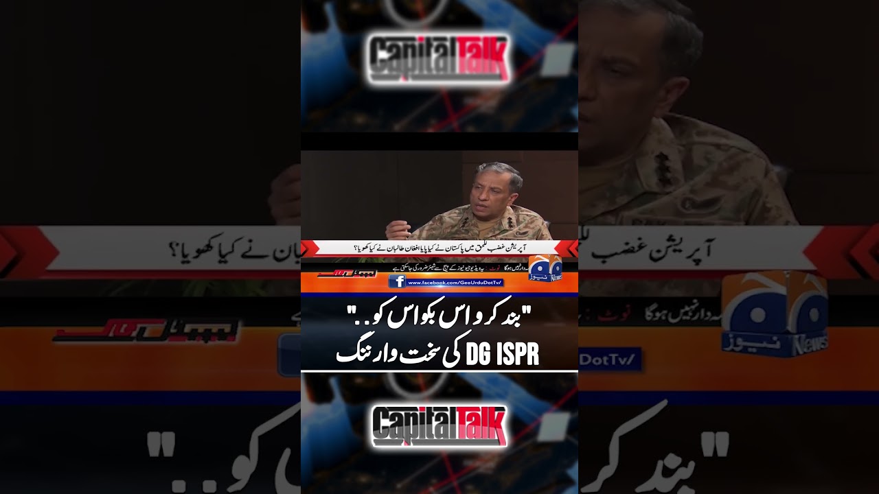 Tensions Rise as DG ISPR Warns Afghanistan  #dgispr #capitaltalk #geonews #pakvsafg #shorts