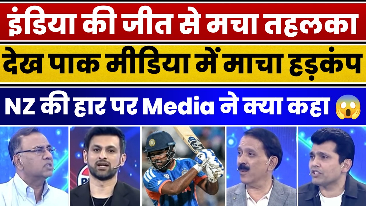 Pak Media Reaction On India Beat New Zealand In Final | India Win T20 WC 2026 | har lamha purjosh