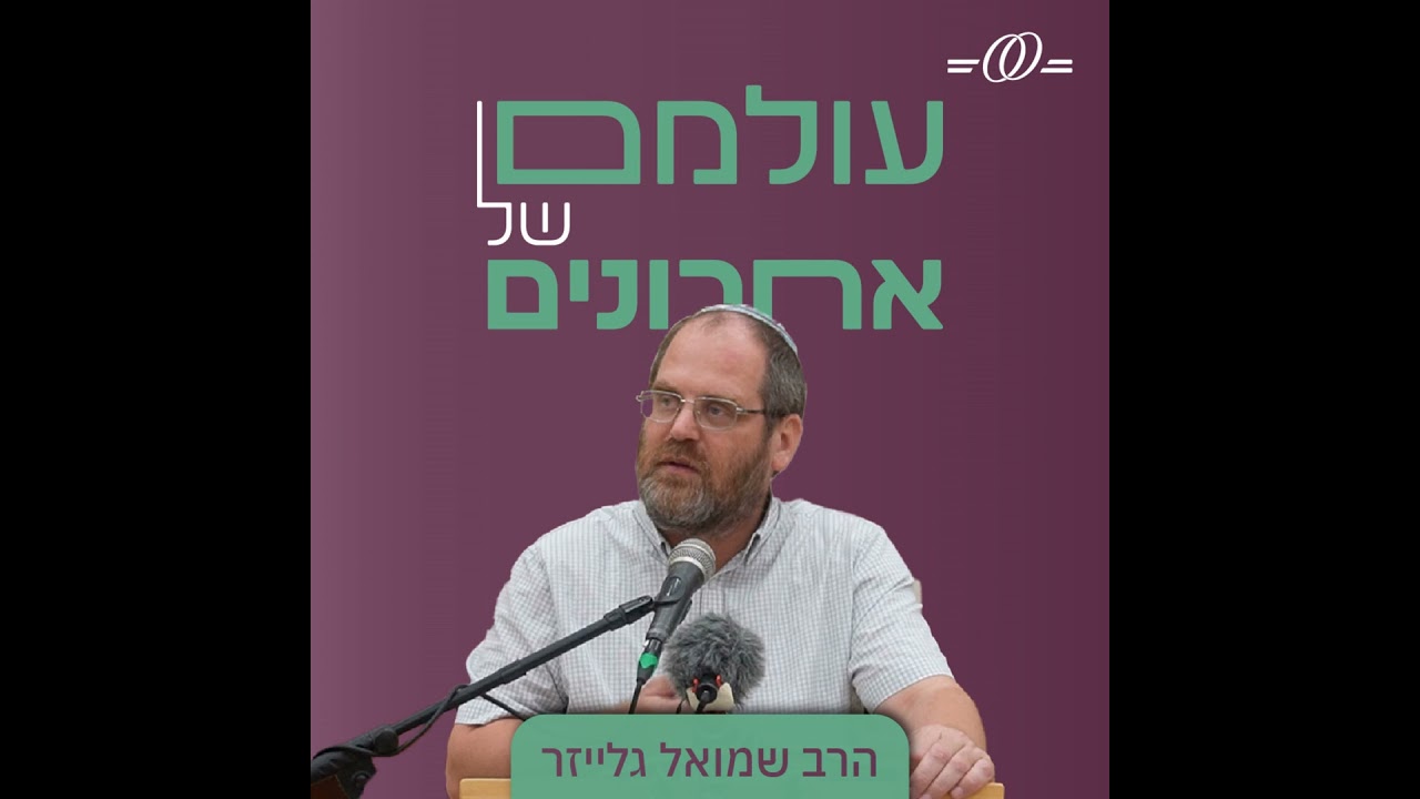 הט"ז (טורי זהב) – הרב דוד הלוי סגל | עולמם של ראשונים – הרב שמואל גלייזר