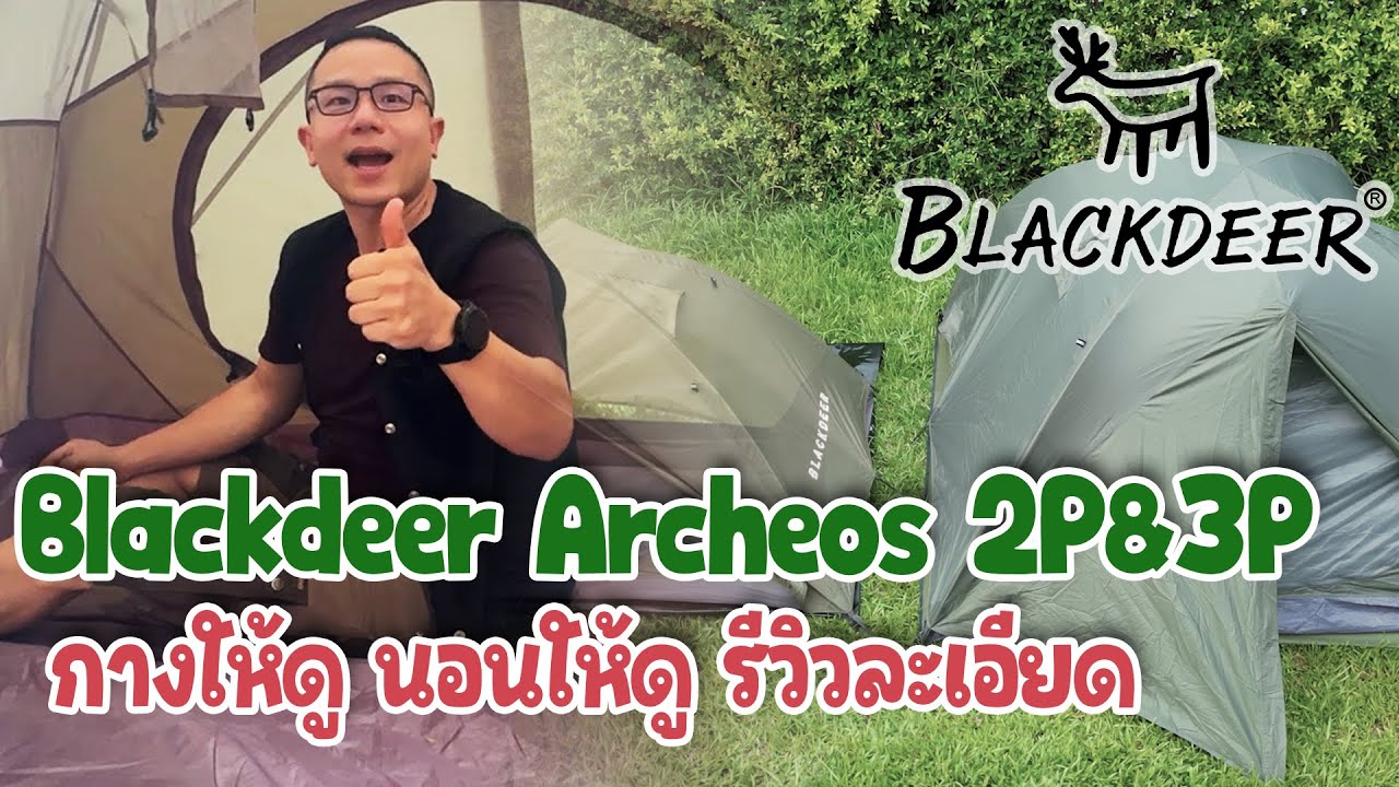 รีวิวละเอียด เต็นท์ Blackdeer Archeos 2P และ 3P กางให้ดู นอนให้ดู Impact Camping