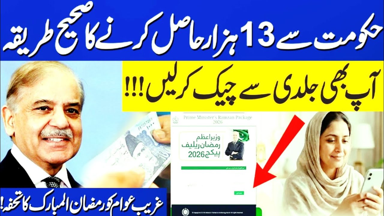 How to Check Ramadan Relief Package 2026 Online (CNIC Guide)