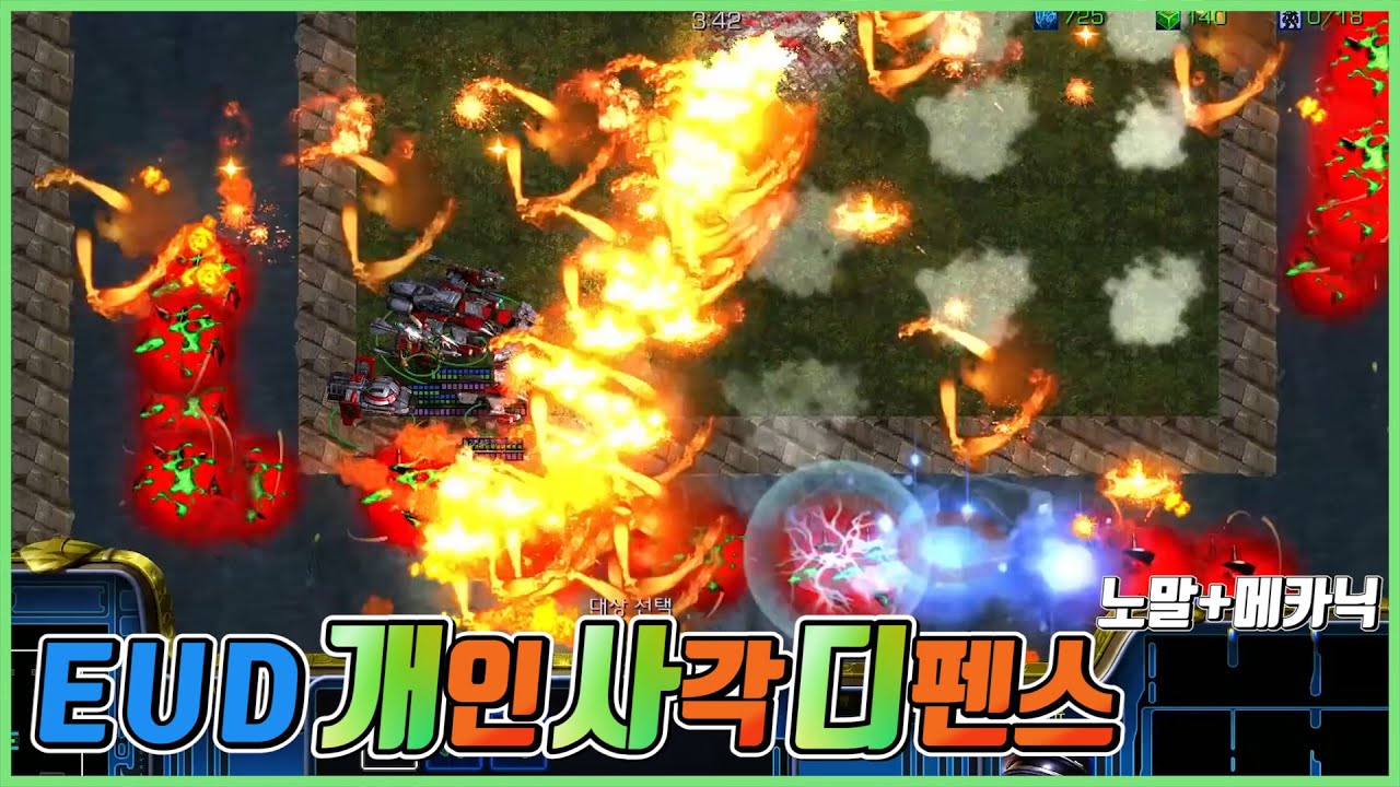 노말+초월플레이 [EUD 개인사각디펜스 S2] | 스타크래프트 리마스터 유즈맵