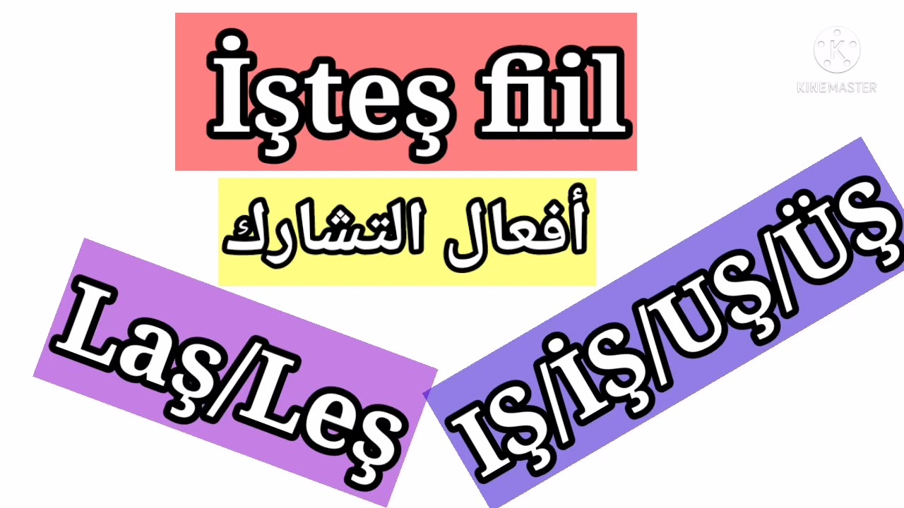 İşteş Fill (اللاحقة Iş, ولاحقة lAş) أفعال التشارك B1