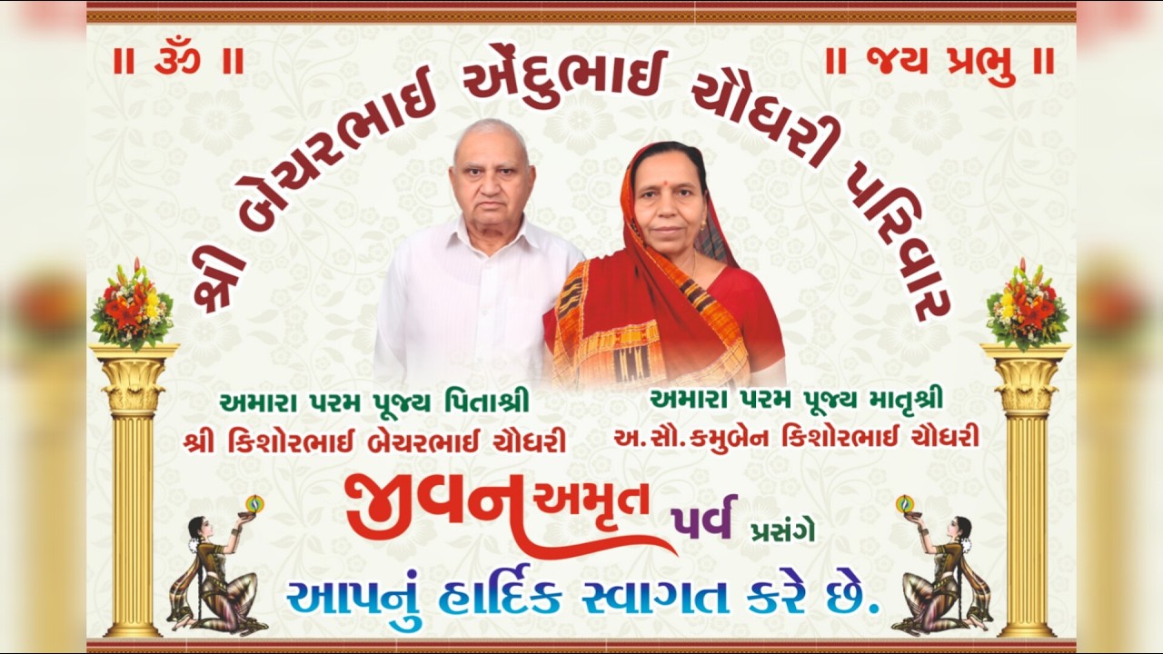 જીવન પર્વ || બેચરભાઈ એંદુભાઈ ચૌધરી પરિવાર || ઈશ્વરપુરા || ૨૦-૦૨-૨૦૨૬ || @StarLive1008