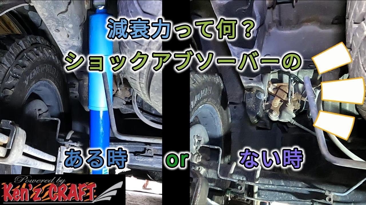 【ハイエースの足回りを究める】これを観れば知ったかぶれる⁉減衰力の真実
