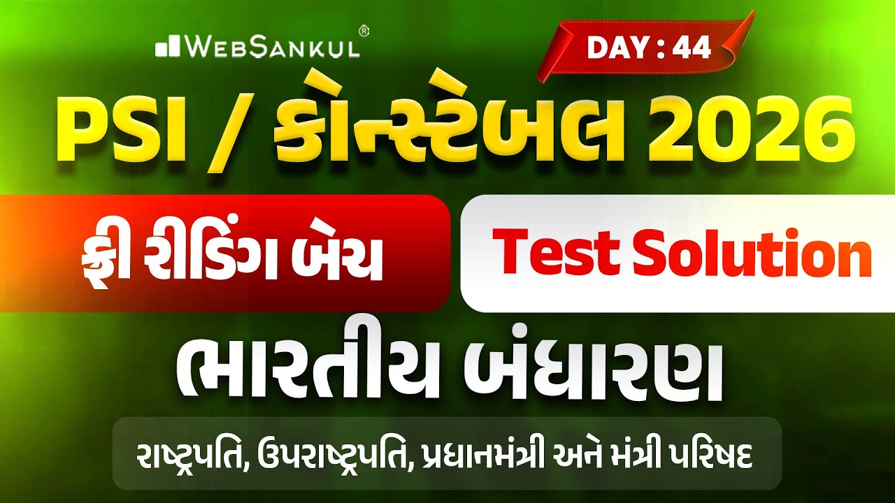 PSI / કોન્સ્ટેબલ રીડિંગ બેચ Test Solution | Day 44 | Indian Polity | Gujarat Police Bharti