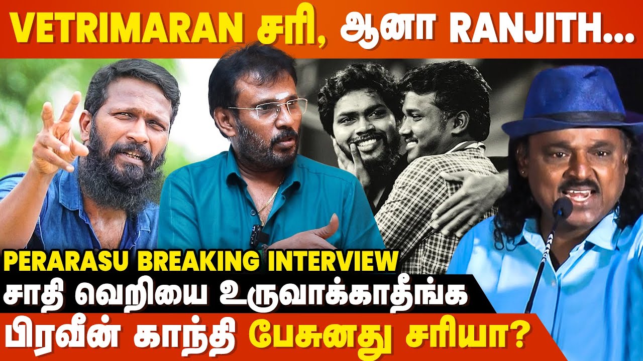 சாதி வேணாம்னு தான் நானும் சொல்லுறேன், அதை வெச்சி வியாபாரம் பண்ணாதீங்க - Perarasu Breaking Interview
