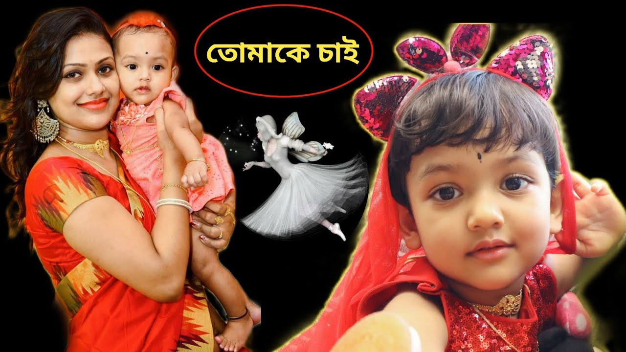 সেই ছোট্ট রুহি ৩ বছরে পা দিতে চললো  | Baby's AWESOME Childhood MEMORIES | Bengali Song