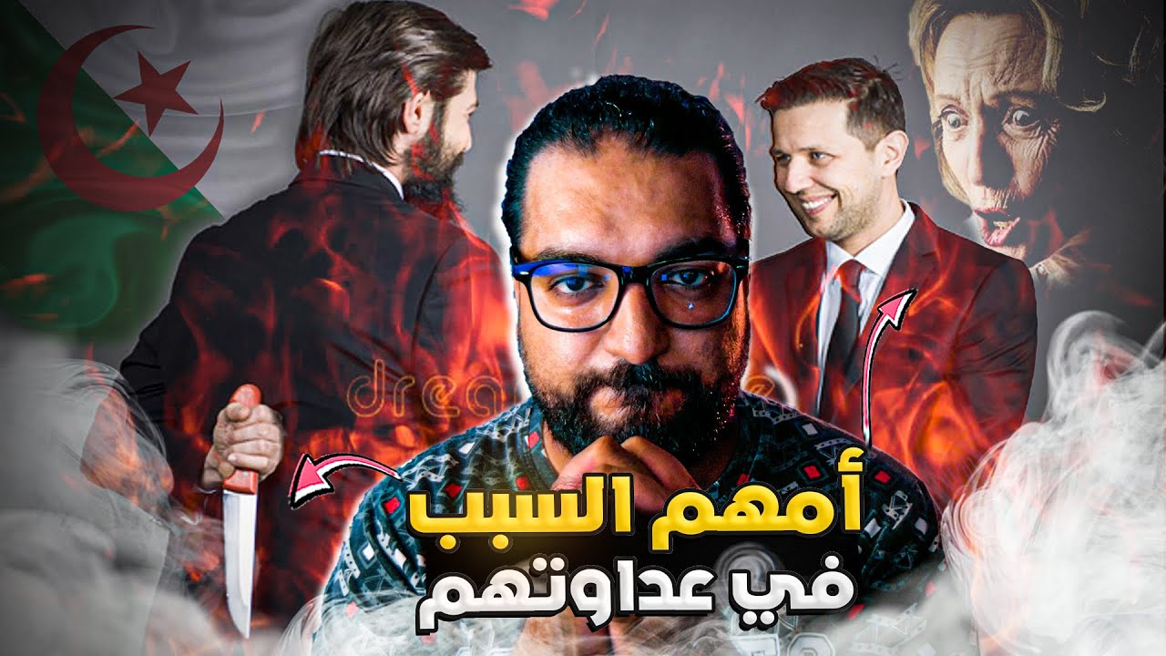 قصة الجزائري و عداوته مع اخوته التي سببتها امهم