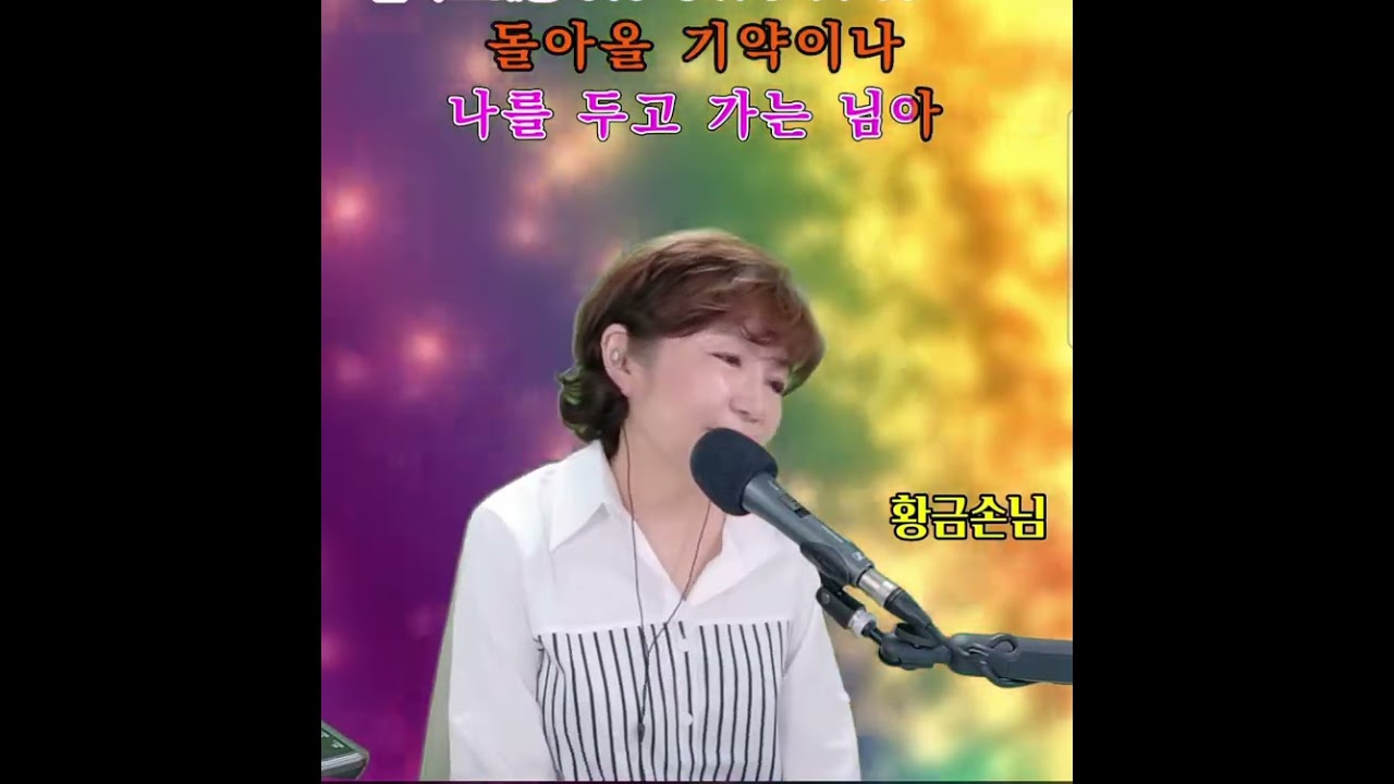 #울고넘는 박달재#  박재홍# 황금손님# 트로트 #커버곡# 핑크소금노래방# 3월 18일#