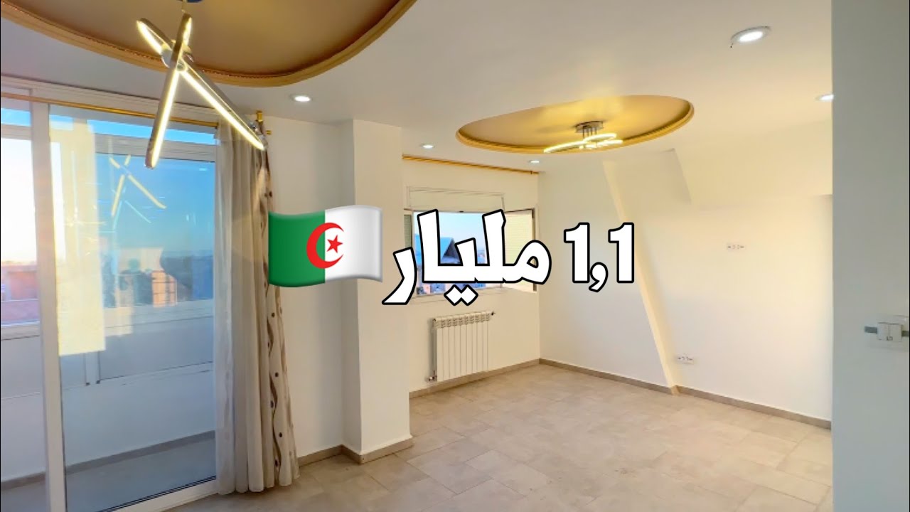 ✔️ تم بيع الشقة ✔️ شقة F4 في الاربعاء البليدة 🇩🇿 بـ 1,1 مليار