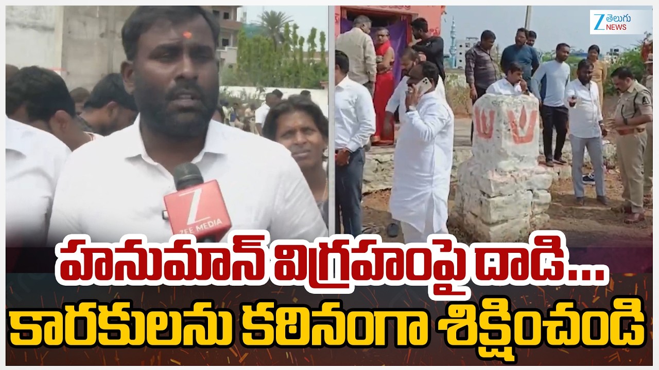 Chandrayangutta Dwimukhi Hanuman Temple Incident | Hanuman Mandir | Zee Telugu News