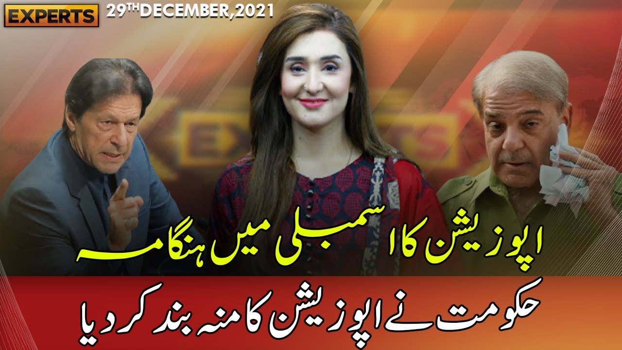 Mini-Budget: Heavy Fight Between PTI & Opposition | Express Experts 29 Dec 2021 | Express News| IM1I