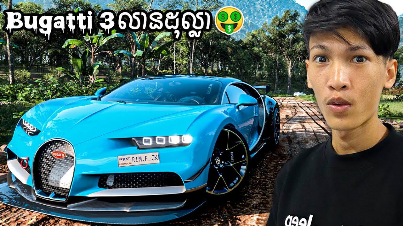 RimGame ជាអភិជនហ៊ានទិញឡាន​ Bugatti តម្លៃ​ 3លានដុល្លា🥵| i dare to buy a Bugatti worth 3M dollars