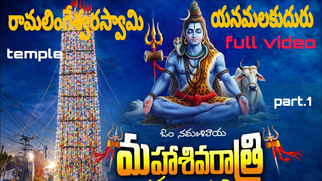 Ramalingeswaraswamy temple #yanamalakudhuru #vijayawada #andhrapradesh #youtube #trending #yt#viral 