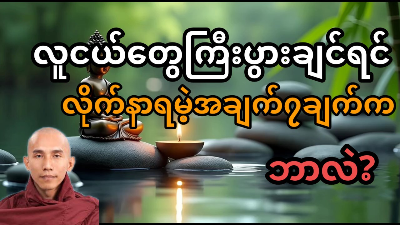 လူငယ်တွေ တိုးတက်ကြီးပွားချင်ရင် လိုက်နာရမယ့်အချက် ၇ချက်