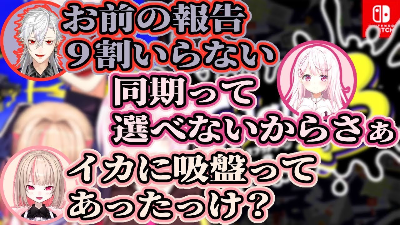 【スプラ3】ずしりコラボココスキまとめ【葛葉/椎名唯華/魔界ノりりむ】