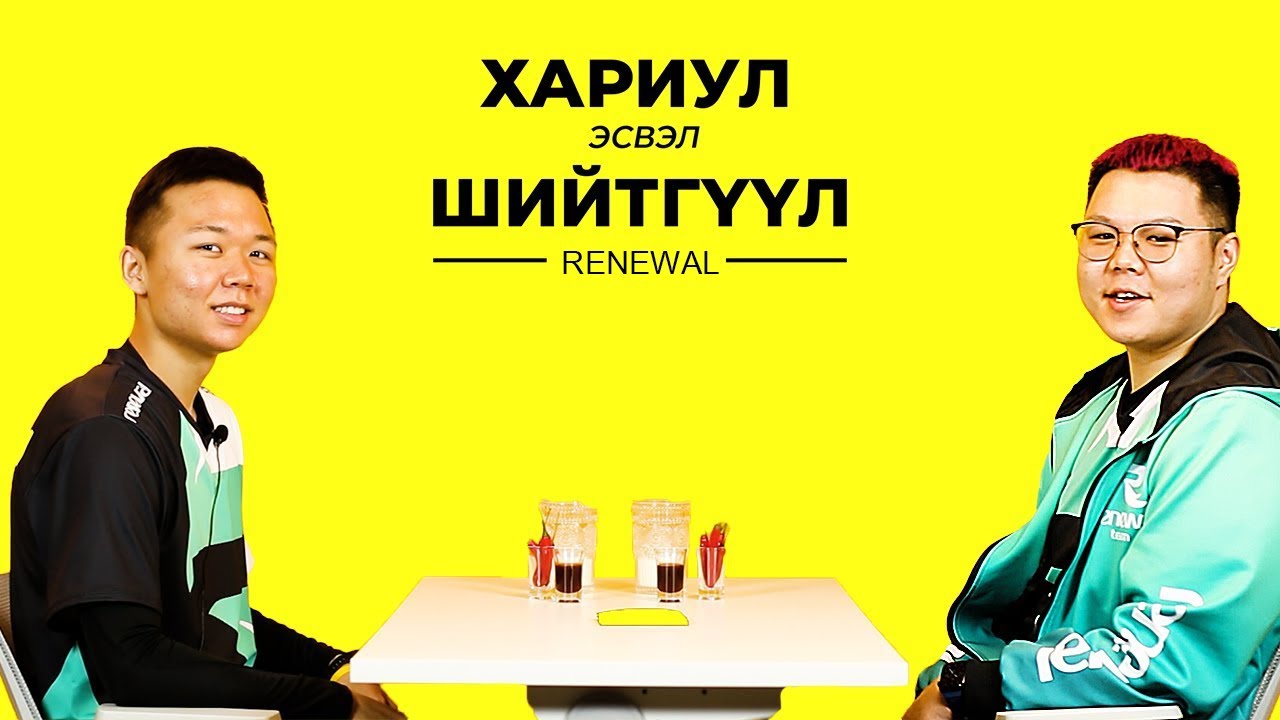 МОНГОЛЫН ХАМГИЙН МУУ 3 ТОГЛОГЧ ХЭН БЭ? | TRUTH OR DARE | TEAM RENEWAL