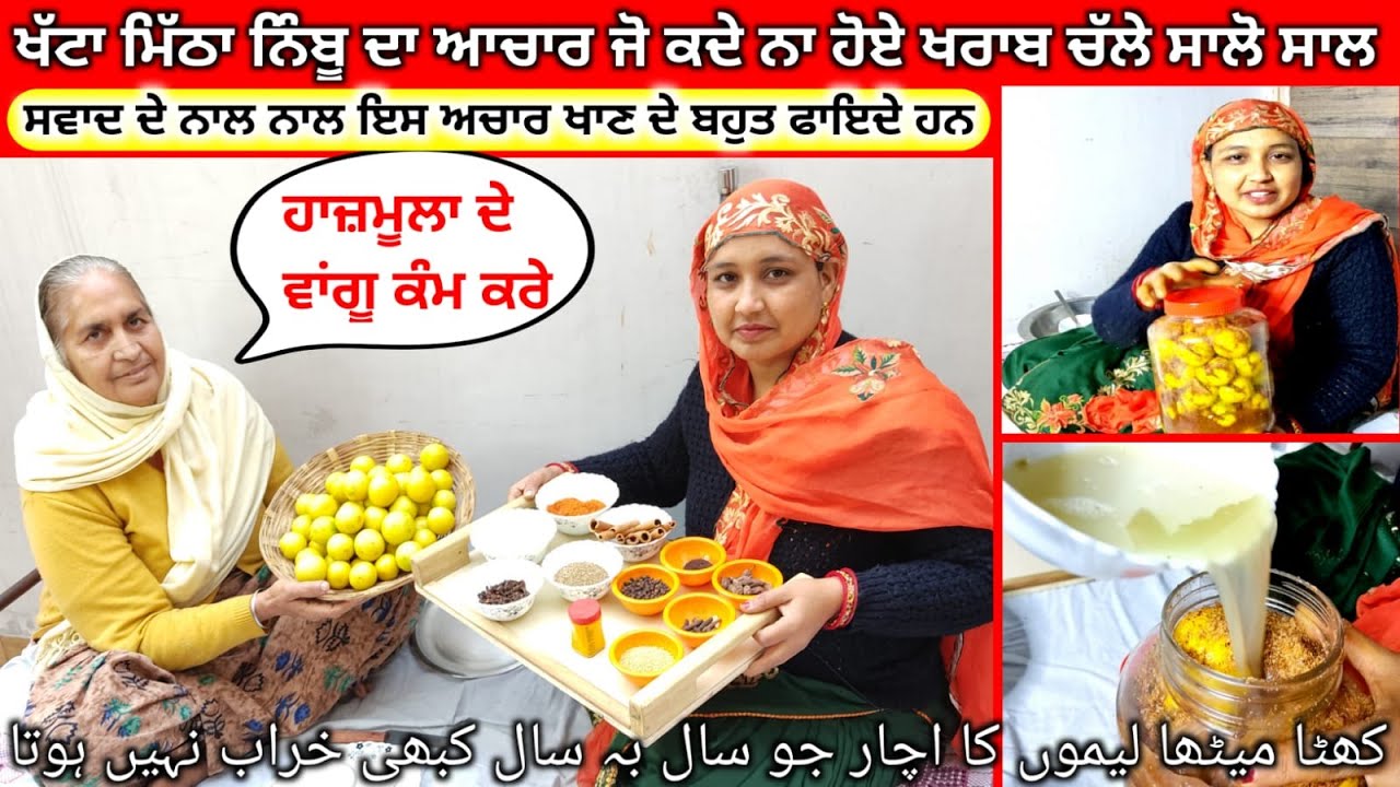 ਨਿੰਬੂ ਦਾ ਖੱਟਾ ਮਿੱਠਾ ਆਚਾਰ ! नीबू का खट्टा मीठा चटखारेदार अचार ! Nimbu ka Achar Recipe Rupblogars