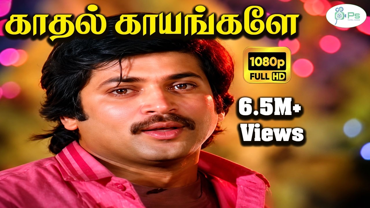 Kadhal Kayangale Neengal  || காதல் காயங்களே || K J Yesudas,Malaysia Vasudevan || Love Sad Song