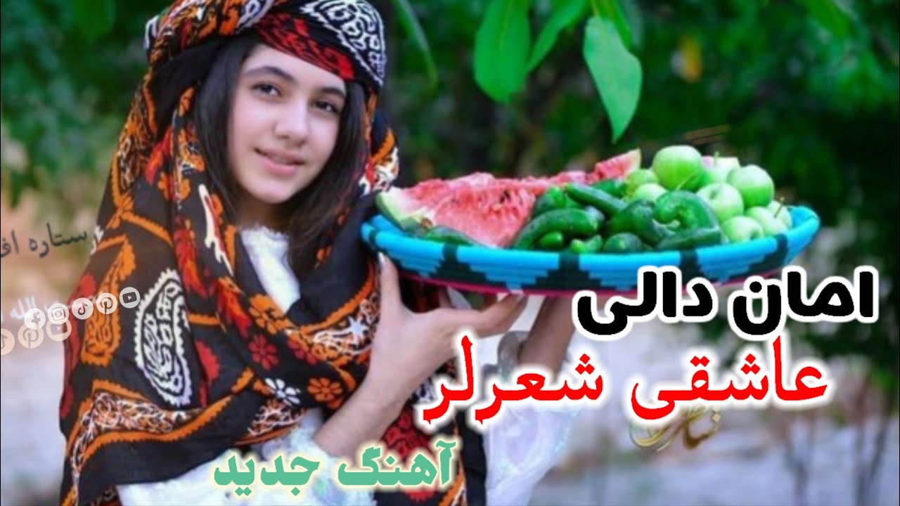 امان الله دالی عاشقی ایدم لر(27 دقیقه) شاعر عبدالبصیر انتظارنگ شعرلری😍🪕🤩🎤❤️📼❣️😁🎻🥰🤩