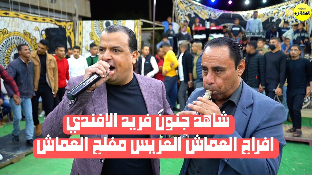 شوف مجوز الفندي / دبكه دارزي يتعب / افراح العماش العريس مفلح العماش تسجيلات المشاهره 