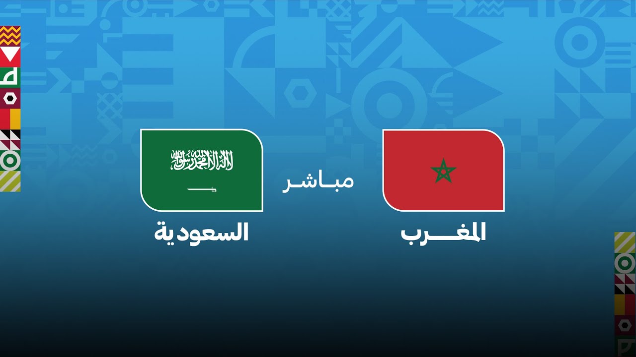 كأس العرب مباشر .. مباراة المغرب - السعودية