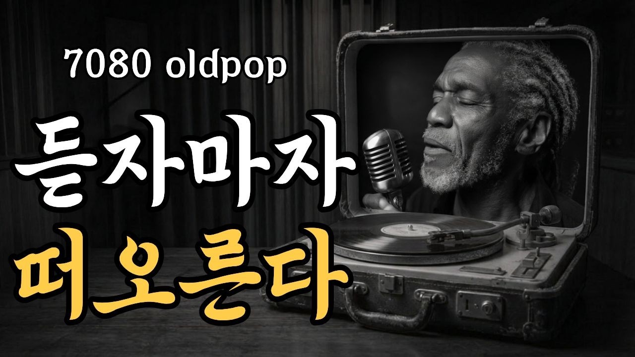 7080 Old Pop | Изысканный плейлист для кафе Slow Retro Bolero Ballad[playlist]