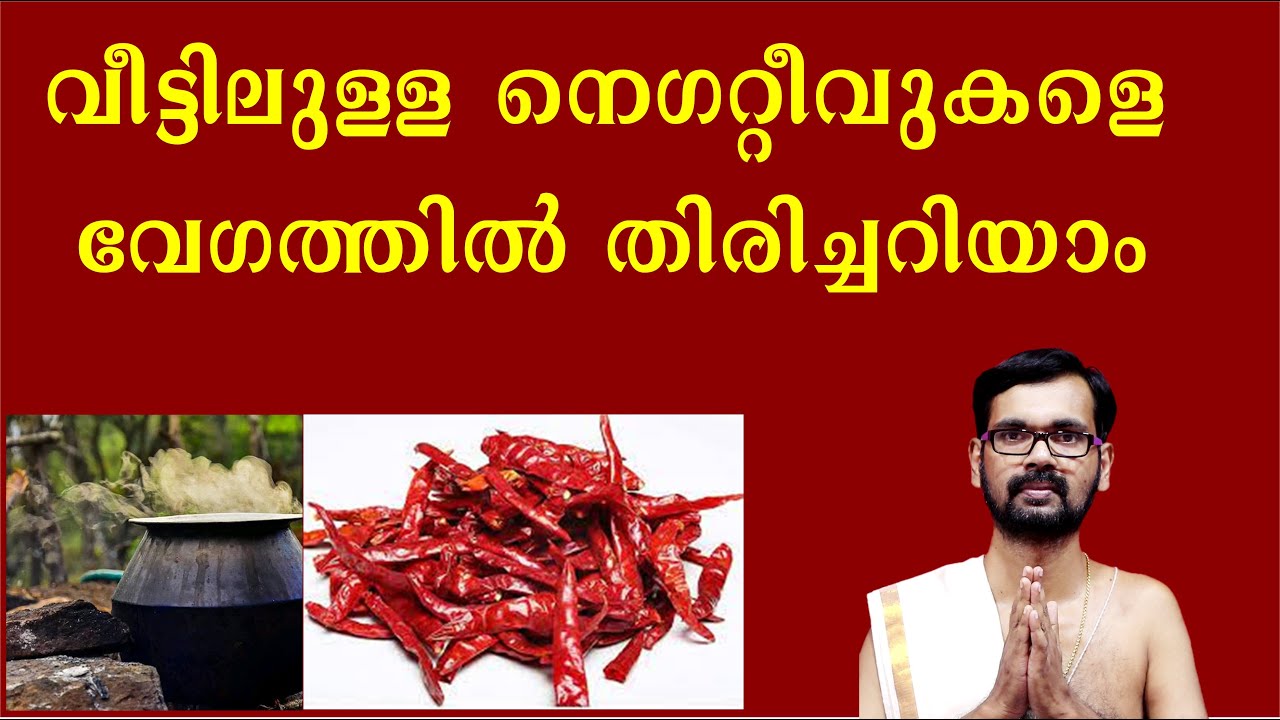 വീട്ടിലുള്ള നെഗറ്റീവുകളെ വേഗത്തിൽ തിരിച്ചറിയാം ! HOUSE !NEGATIVE FEELINGS