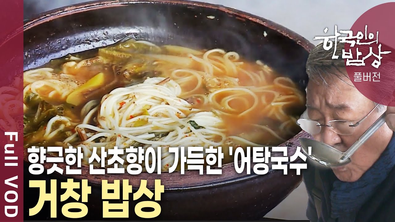 꽁꽁 얼어붙은 겨울의 한복판! 고산 천국, 거창에서 겨울을 이겨 낸 단단한 생명의 맛을 만나보자~ [한국인의밥상 KBS 20150205 방송]