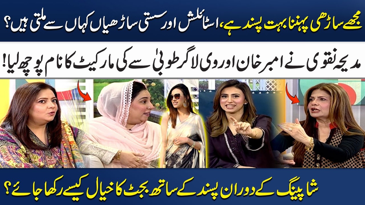 Saree Draping Tips 👗 | Amber Khan & Tooba Vlogger’s Stylish Ideas 🌟 | Madeha Naqvi | Samaa TV