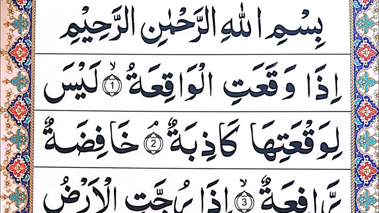 surah waqiah fast recitation | surah waqiah ki tilawat | surah waqiah fast | surah al waqiah