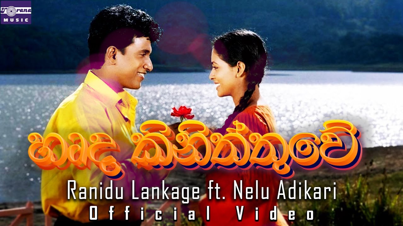 හෘද කිනිත්තුවේ | Harde Kiniththuwe by Ranidu Lankage ft. Nelu Adikari from Anjalika Movie
