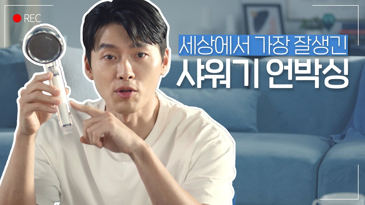 ENG SUB) 현빈의 퓨어썸 비타 샤워기 언박싱 (Hyun Bin's unboxing video for Puresome Vita Shower)