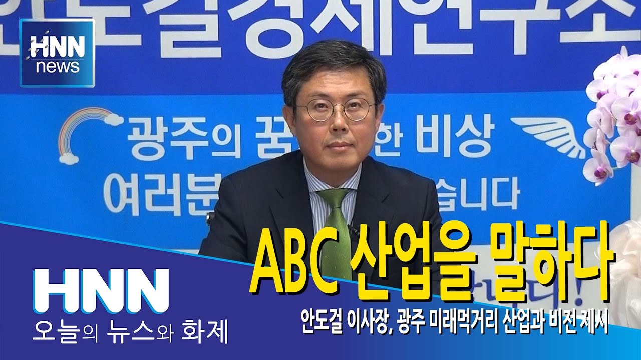 ABC 산업을 말하다