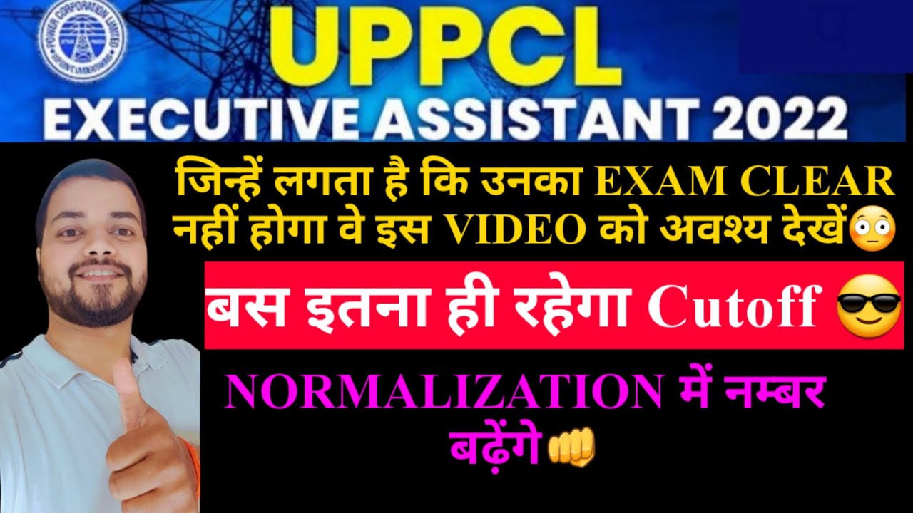 UPPCL EXECUTIVE ASSISTANT Cutoff 2022😎 मात्र इतना ही रहेगा Cutoff😳@annandrai7631