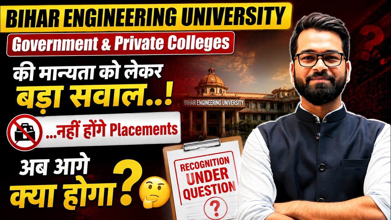 ⚠️BEU Colleges की मान्यता को लेकर बड़ा सवाल🤔| ...नहीं होंगे Placements😱|अब आगे क्या होगा | BEU Patna