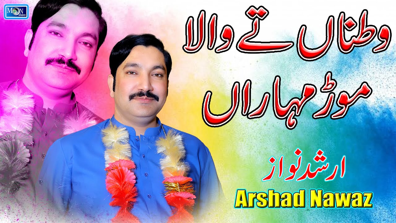 Watna Ty Wala Mor | Arshad Nawaz | Latest Saraiki Song | Moon Studio Official