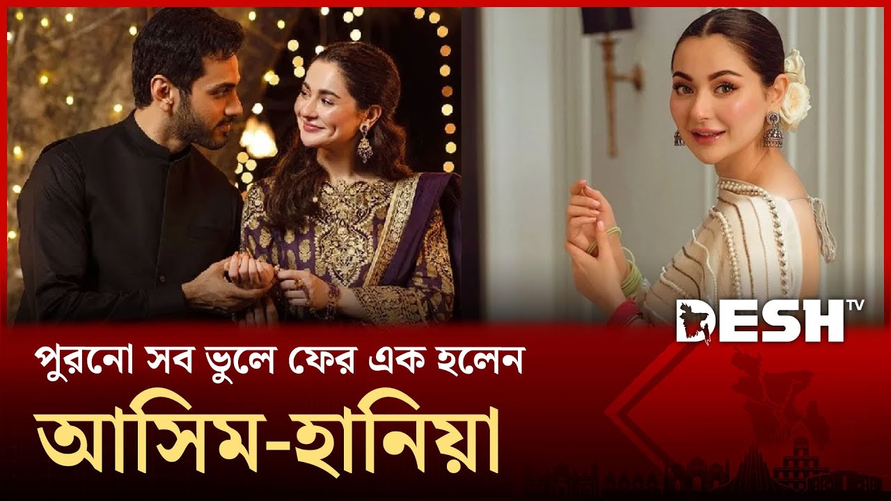 বিয়ে নিয়ে রহস্যময় ইঙ্গিত দিলেন হানিয়া আমির  | HANIA AMIR | Marriage  | Desh TV
