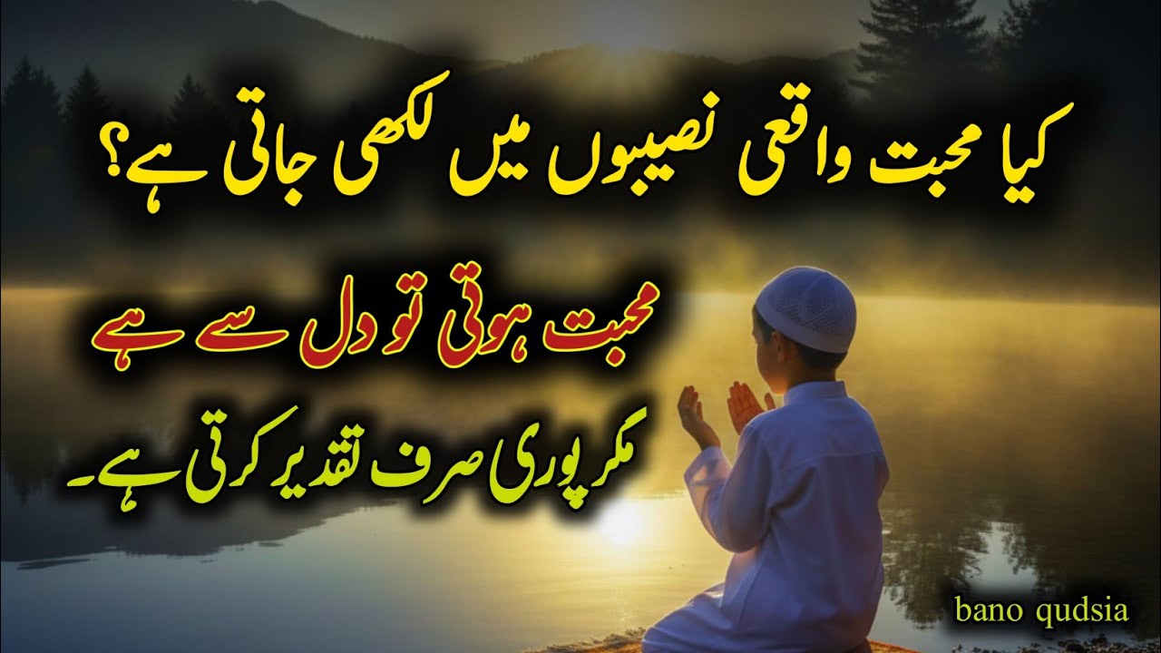 Kiya muhabbat naseeb mai liki hoti hai |URDU spiritual quotes|  quotes | 2026