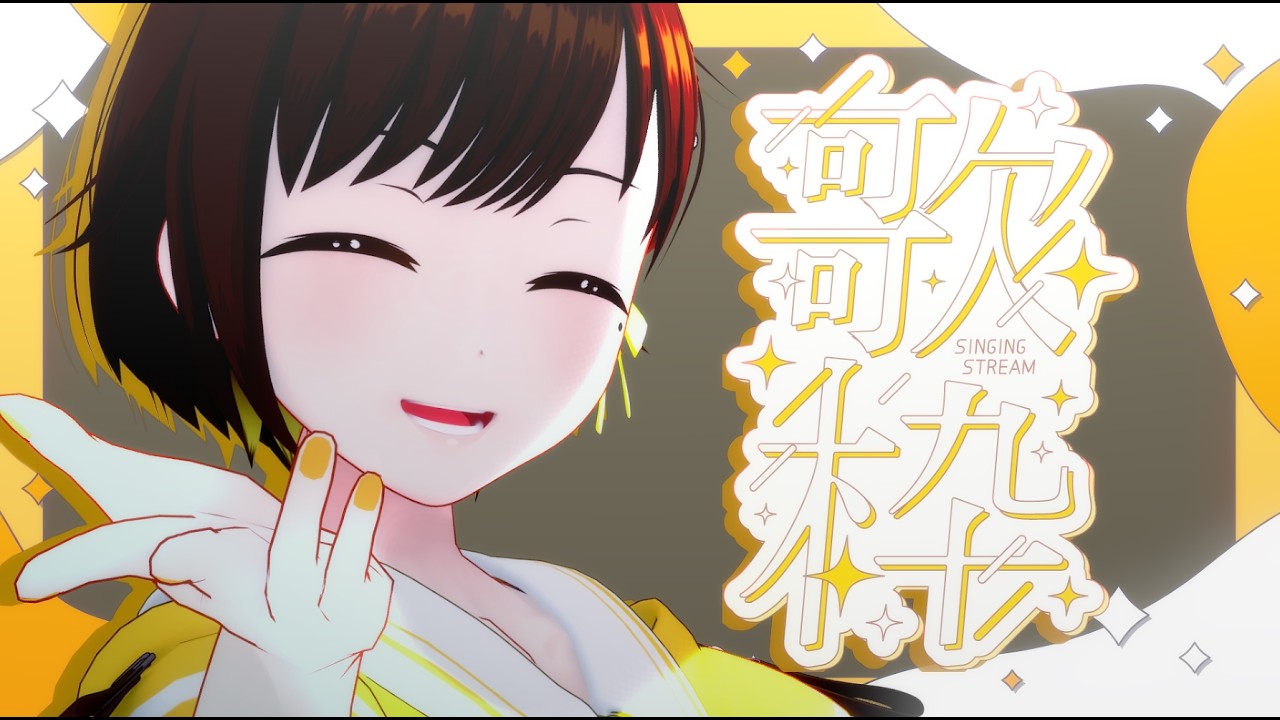 【雑談歌枠】来週はワンマンライブ!!遊びに来てね!!