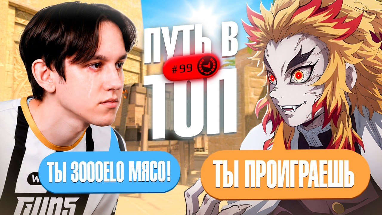 УНИЧТОЖИЛ ГЛЕБА TRIED'a НА FACEIT(4000 elo) - Путь в топ 99 игроков Faceit | CS2