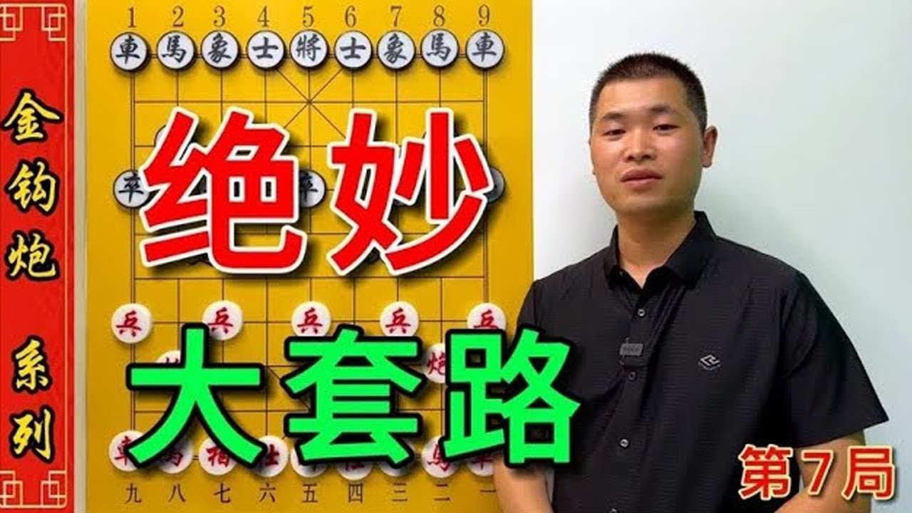 能够掌握真正的大的套路，熟知运用，那才是绝妙的一等一高手