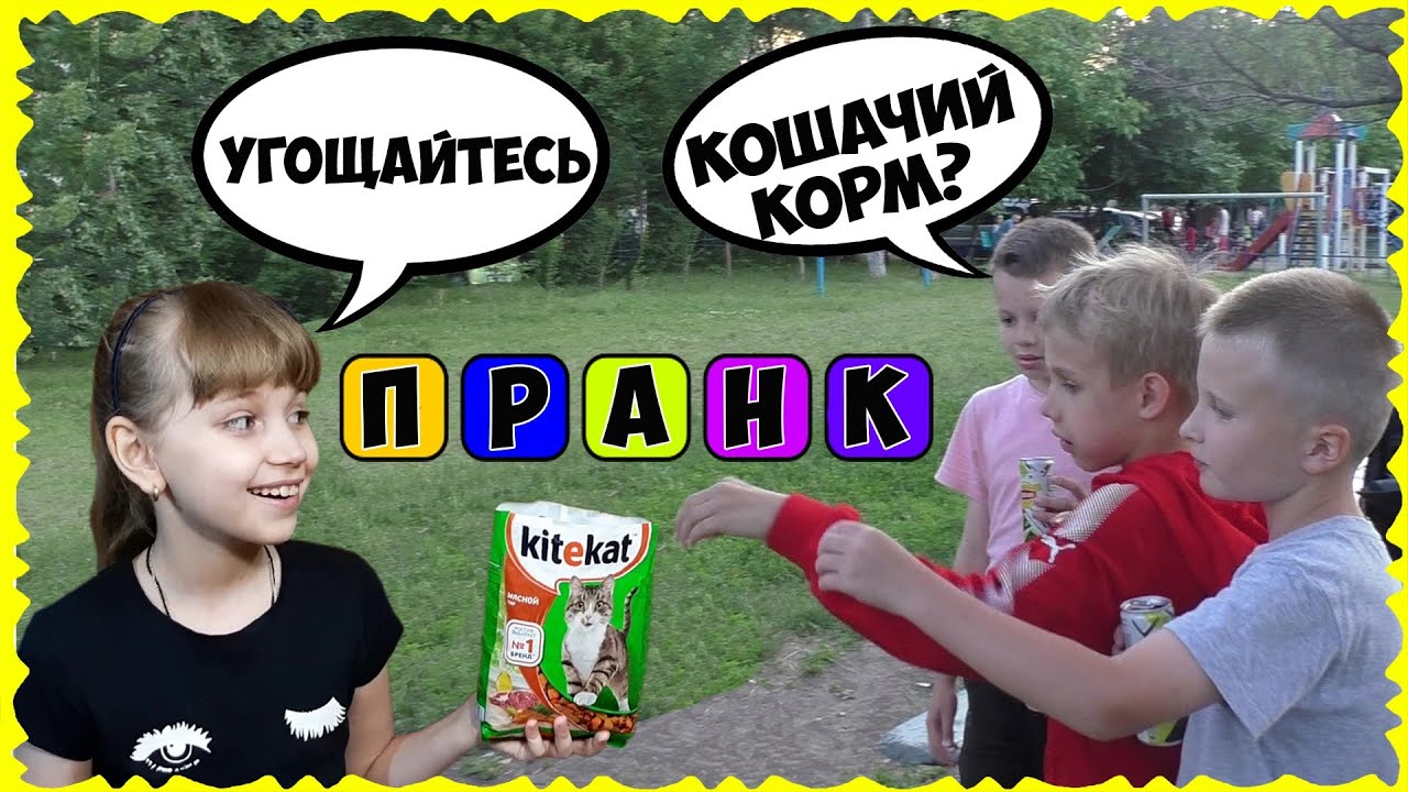 ПРАНК // Едим КОШАЧИЙ КОРМ на улице! Прохожие в ШОКЕ