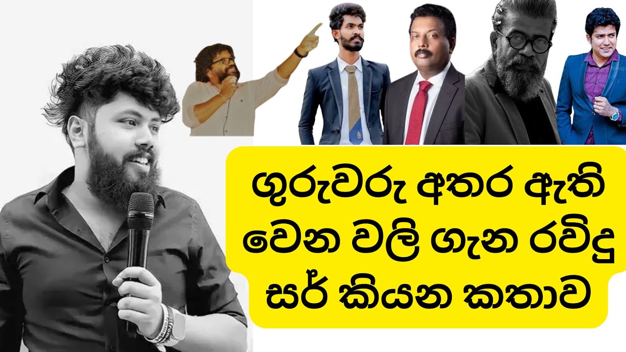 අවසානෙ වෙන මනුස්සයෝ තමයි තරහ වෙලා තියෙන්නෙ #ravindubandaranayake
